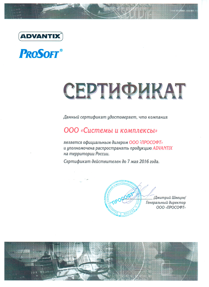 Сертификат Advantix